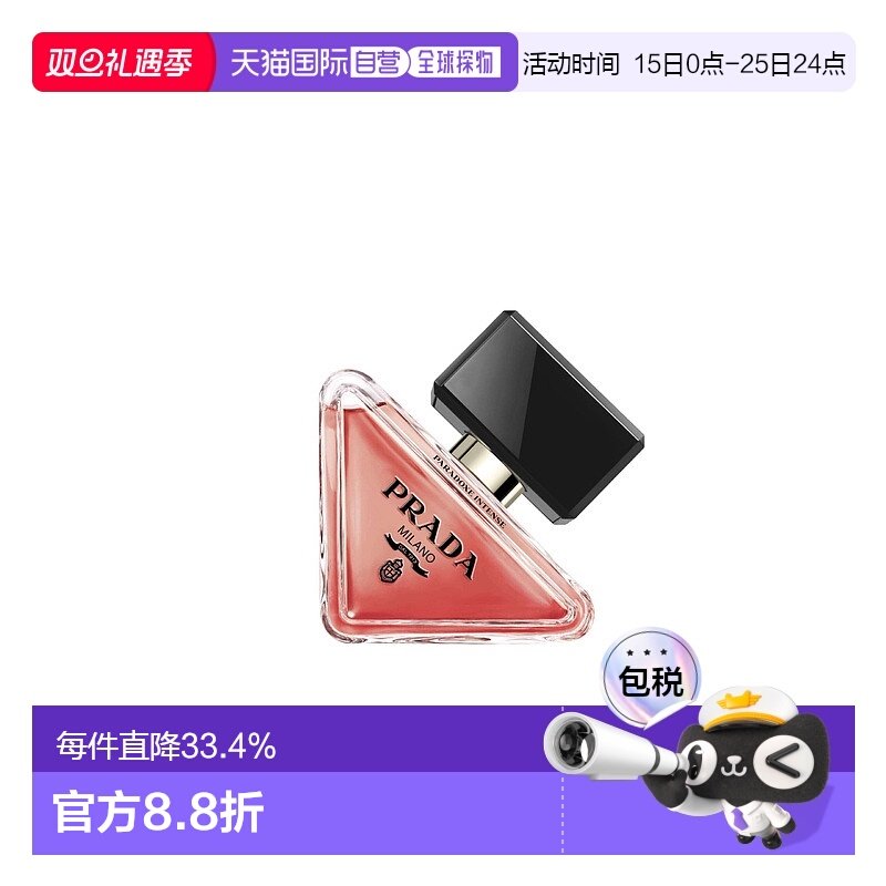 欧洲直邮Prada普拉达我本莫测馥郁版女士浓香水30/50/90ml正品