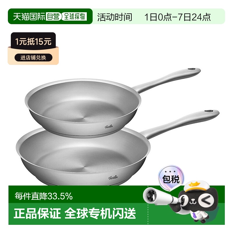 韩国直邮Fissler菲仕乐不锈钢炒锅平底锅煎锅电磁炉可用组合装
