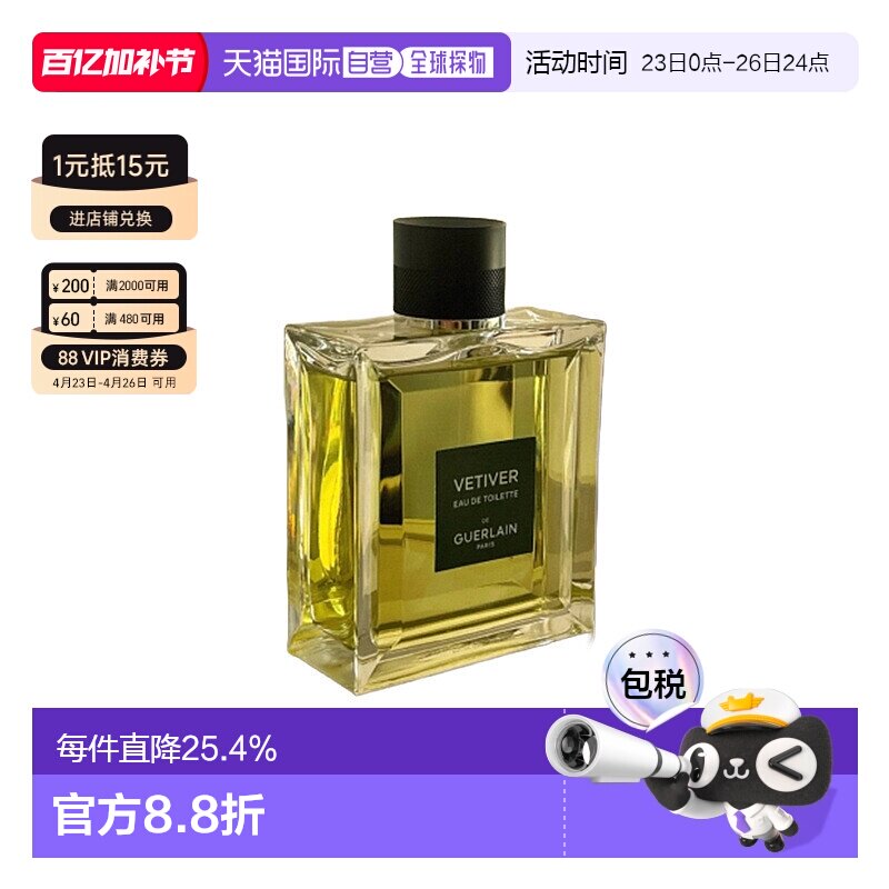 欧洲直邮娇兰 香根草淡香水木质鼠尾草白芷橙花橘子持久正品