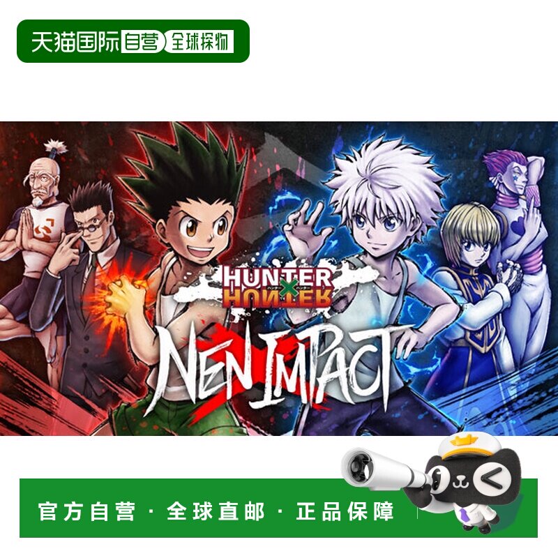 日本直邮Nintendo Switch 猎人&times;猎人 NEN&times;IMPACT 限定版 游戏机