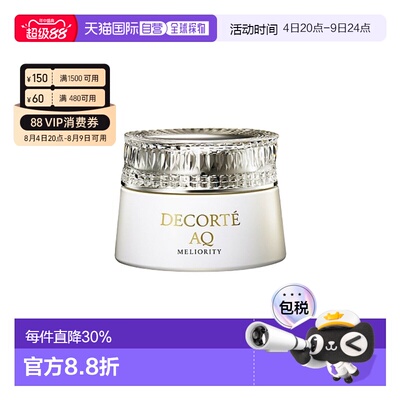 香港直邮Cosme Decorte黛珂AQ珍萃精颜臻悦洁肤霜正品