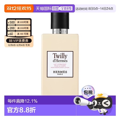 欧洲直邮Hermes/爱马仕Twilly丝意润肤身体乳200ML正品