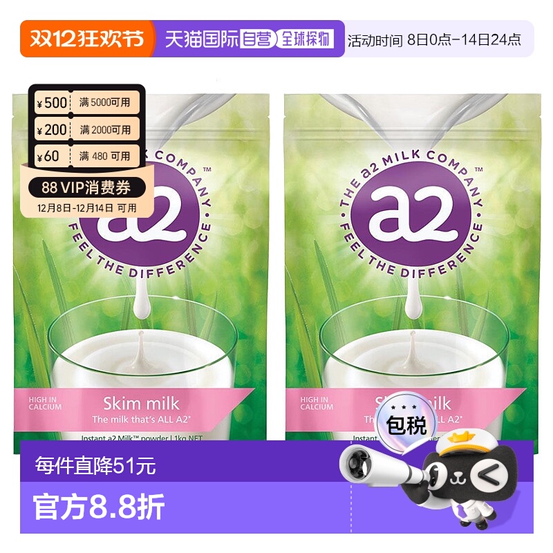澳大利亚直邮A2 脱脂奶粉 1KG/袋  新西兰两袋装