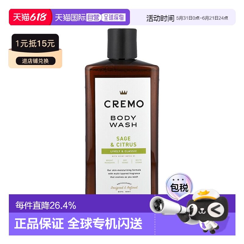 香港直邮CremoAll Season沐浴露2 号鼠尾草和柑橘16 液4正品