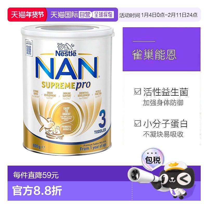 澳大利亚直邮nestle雀巢水解蛋白婴幼儿金盾奶粉3段800g 1岁以上