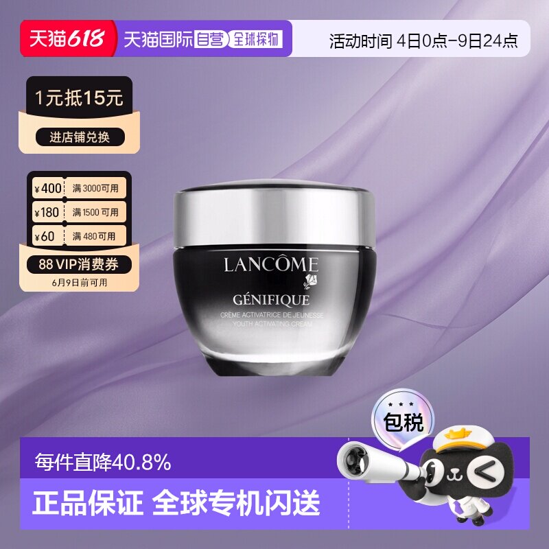 自营｜Lancome兰蔻「小黑瓶」精华肌底面霜50ML改善眼袋细纹正品
