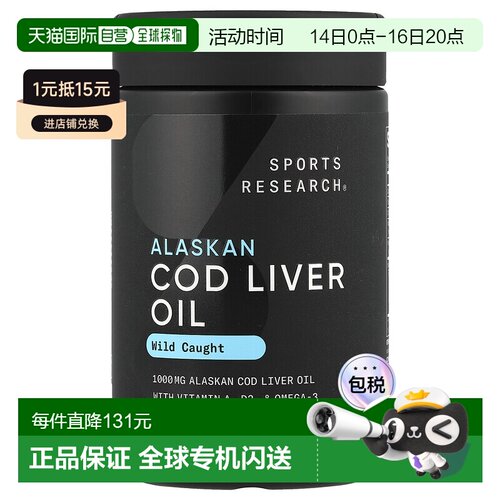 香港直邮Sports Research,阿拉斯加鳕鱼肝油，120 粒软胶囊维生素