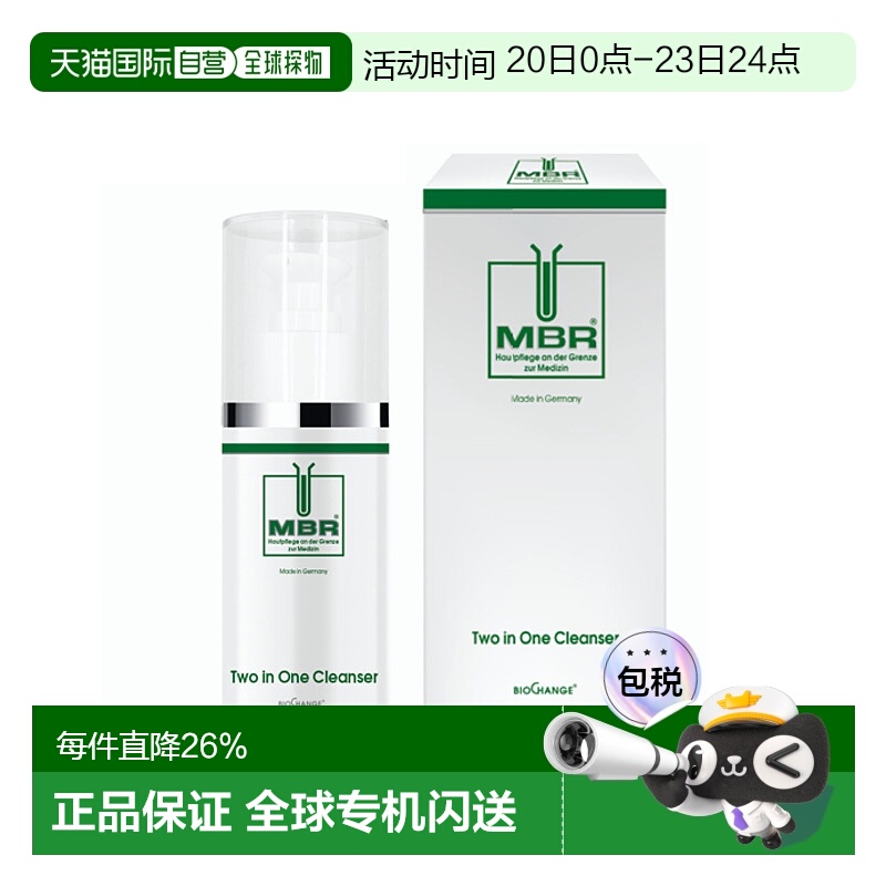 欧洲直邮Mbr焕颜氨基酸二合一洁面乳150ml温和深层清洁保湿正品