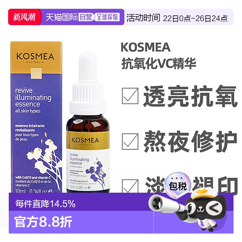 澳大利亚直邮Kosmea玫瑰果油精华液vc小紫瓶修复肌肤提亮肤正品