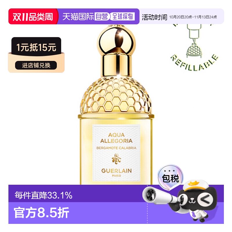 香港直邮Guerlain 娇兰 花草水语卡拉布利亚香柠檬淡香水75ml正品