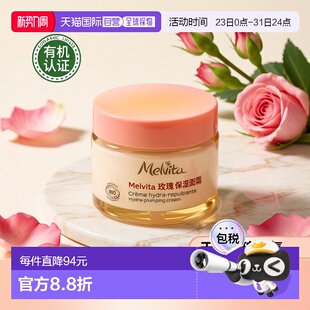 欧洲直邮Melvita蜜葳特 面霜50ml补水清爽滋润 有机玫瑰焕活保湿