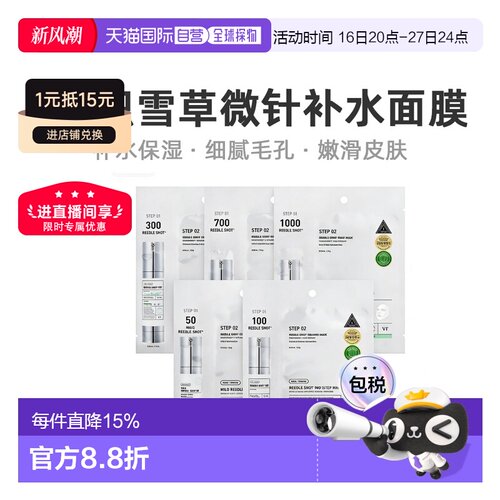 VT COSMETICS 积雪草收缩毛孔补水嫩肤微针面膜100针正品