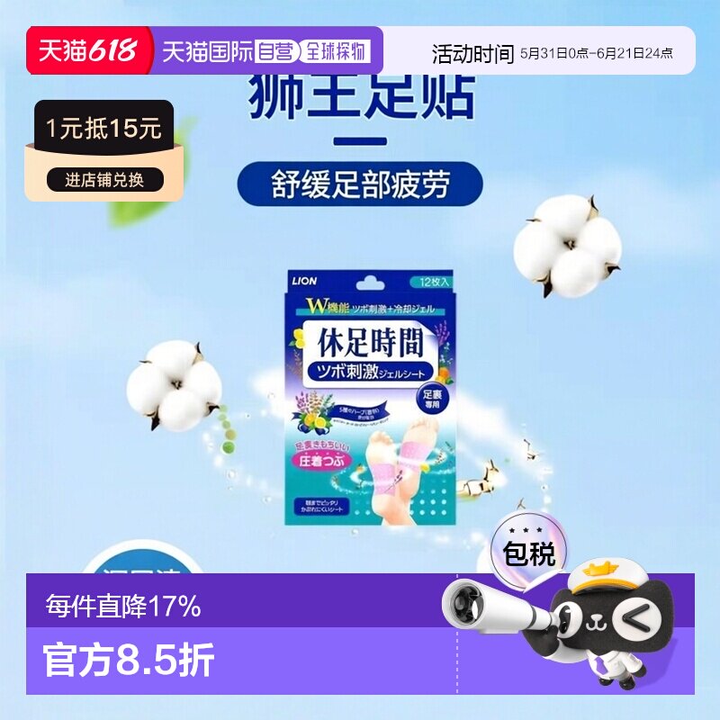 韩国直邮OLIVE YOUNG专享狮王休足贴放松足部缓解疲劳12片正品