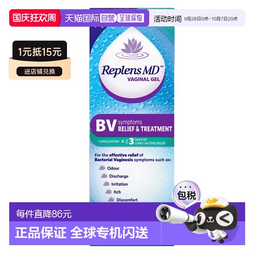 欧洲直邮英国ReplensMD凝胶BV缓解瘙痒异味PH值酸碱平衡