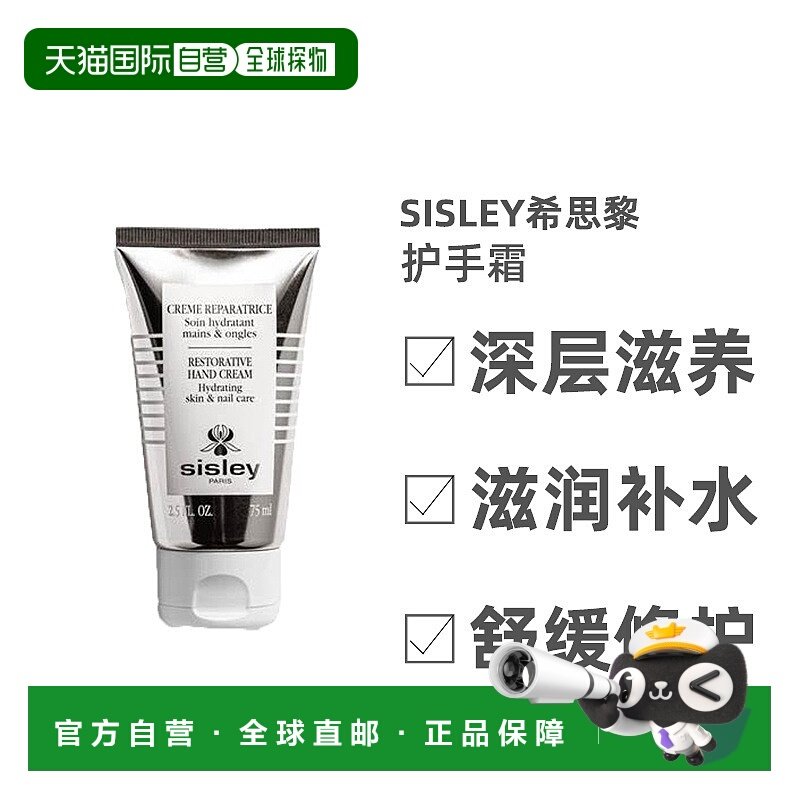 欧洲直邮Sisley希思黎舒润柔肤护手霜舒润柔肤保湿补水清爽75ML