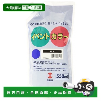 【日本直邮】Turner透纳海报大容量广告色丙烯颜料550ml群青