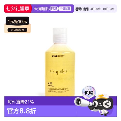 西班牙直邮西班牙CAPILO 洗头水05号控油去屑丰盈头皮洗发水正品