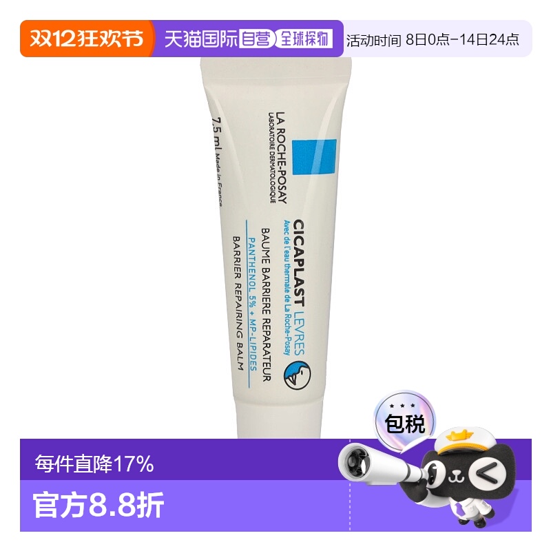 欧洲直邮la roche理肤泉b5润唇膏7.5ml保湿滋润修复唇炎5%泛正品