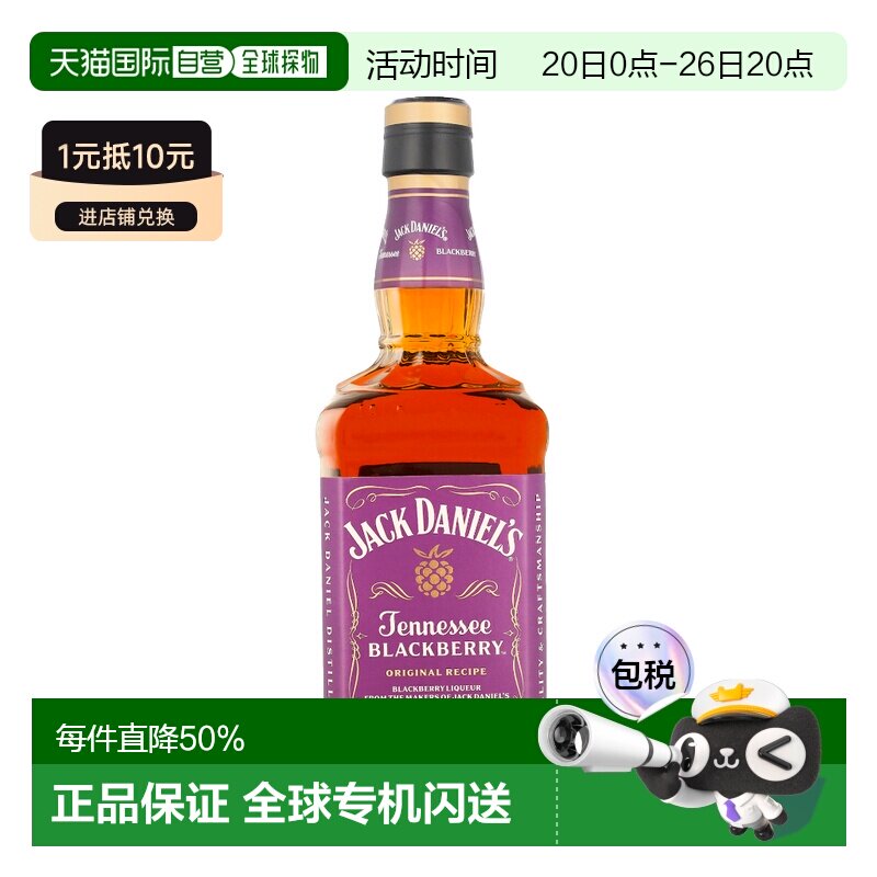 欧洲直邮Jack Daniel's杰克丹尼黑莓味威士忌 35度700ml美国洋酒