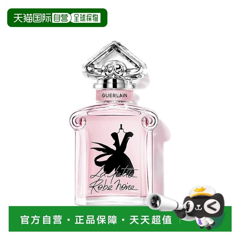 欧洲直邮Guerlain/娇兰小黑裙女士淡香水30-50-100ML