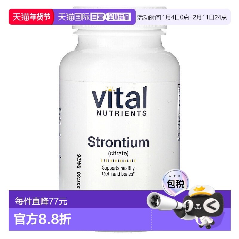 香港直邮Vital Nutrients,柠檬酸锶，90 粒素食胶囊维生素