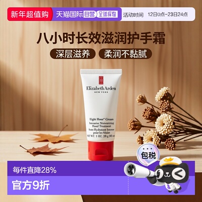 欧洲直邮Elizabeth Arden伊丽莎白 雅顿八小时润泽护手霜30-正品