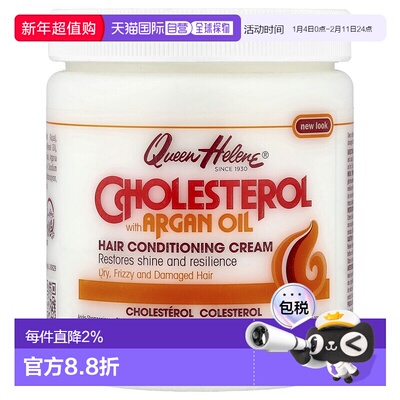 香港直邮海伦皇后,Hair Conditioning Cream, Cholesterol w正品