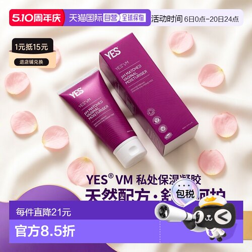 欧洲直邮YesVM天然私处保湿剂缓解阴道萎缩干燥瘙痒灼热感正品