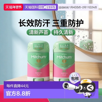 英国Mitchum女士长效三重防护防汗除臭剂清新芦荟滋润正品持久
