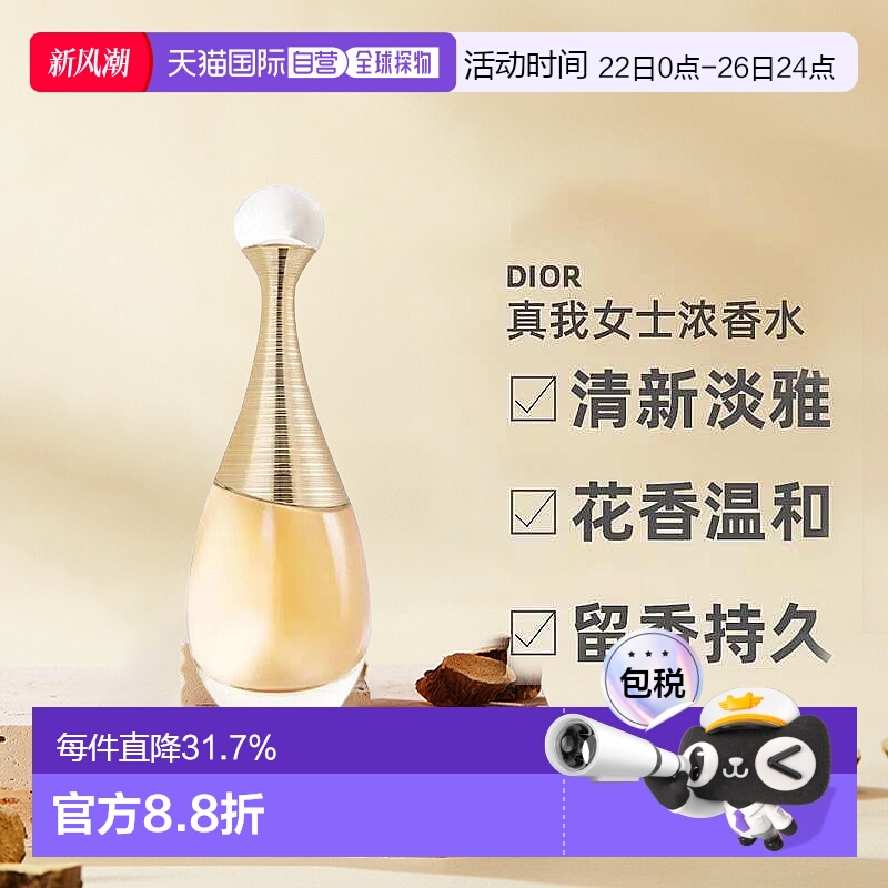 欧洲直邮Dior迪奥真我女士花香调浓香水EDP 30/50/100/150ml正品