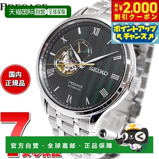 日本直邮SEIKO PRESAGE 自动机械表 男士 SARY237 日本花园 开放