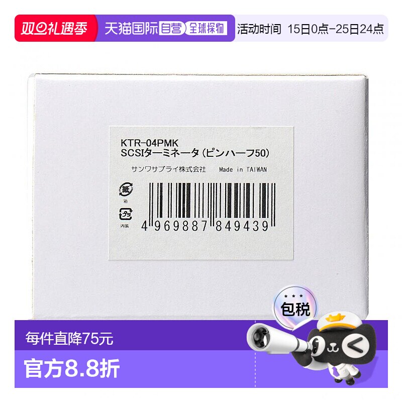【日本直邮】SANWA SUPPLY数码配件三和SCSI终结器KTR-04PMK