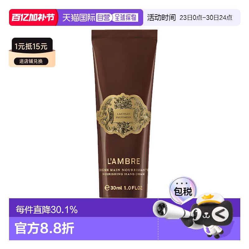 欧洲直邮阿蒂仙之香滋养护手霜 30ml 滋润保湿呵护留香 #琥珀正品