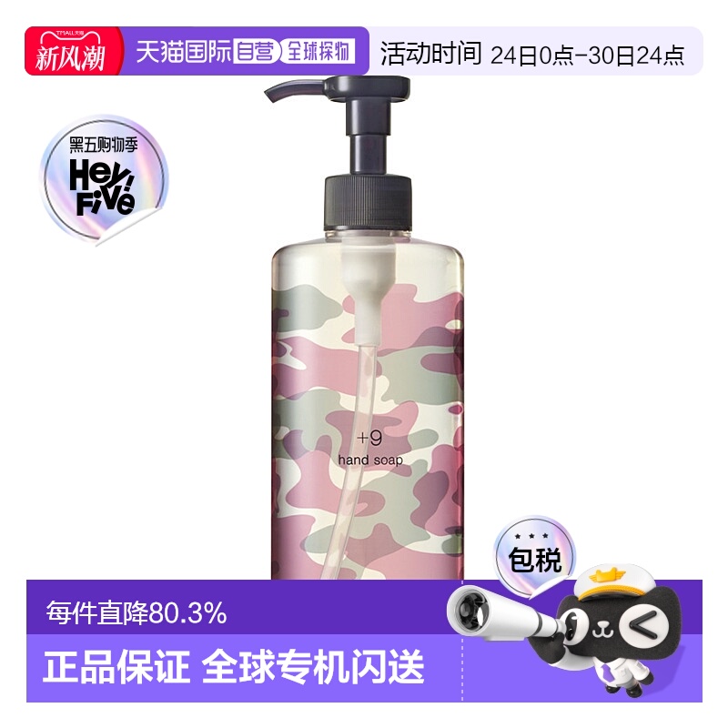 日本直邮POLA宝丽 +9th植物成分温和清洁洗手液黑莓酸橙香240ml