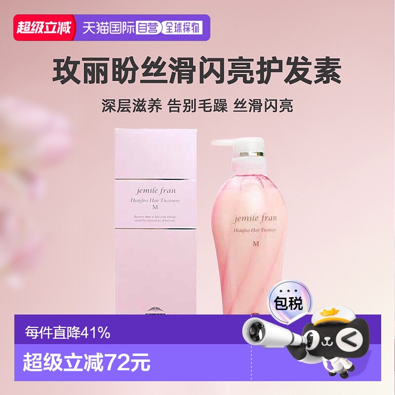 日本直邮Milbon玫丽盼jemile fran丝滑闪亮护发素500ml护理滋养