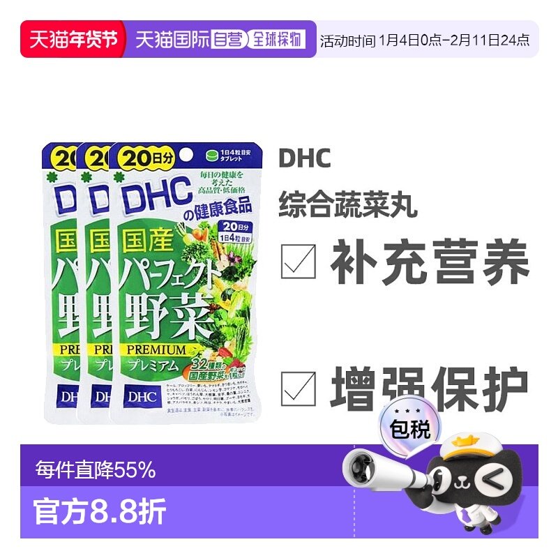 日本直邮Dhc蝶翠诗蔬菜丸营养综合元素保健食品80粒*3袋