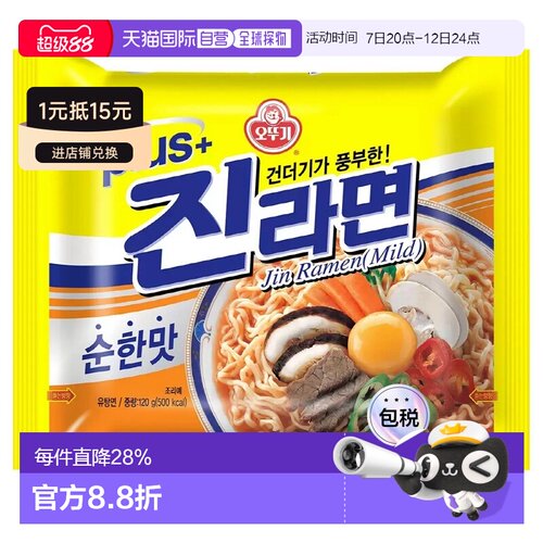 韩国直邮OTTOGI不倒翁金拉面韩式方便面速食袋装泡面真拉面