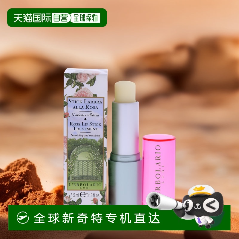 美国直邮LErbolario蕾莉欧男女通用玫瑰护理唇膏5ml凡士林