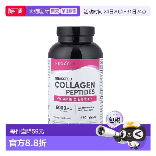 香港直发NeoCell胶原蛋白+维生素C维持身体健康美容天然270片补充
