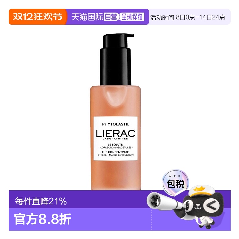 欧洲直邮LIERAC丽蕾克「身体抚纹烫斗」妊娠纹精华100ml 产后修护