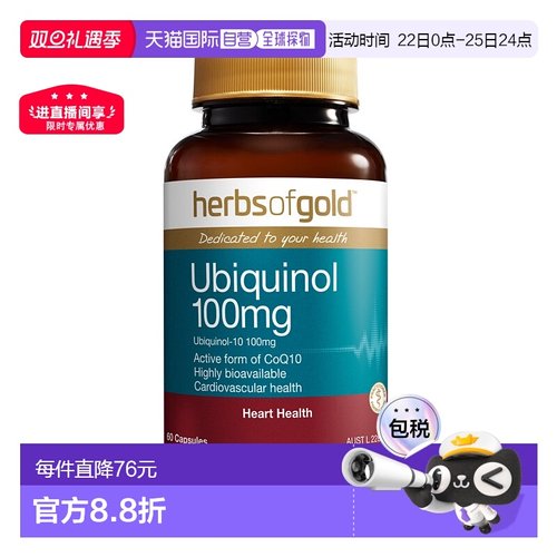 澳大利亚直邮Herbs of Gold泛醇100活性辅酶Q10心脏胶囊100mg60粒