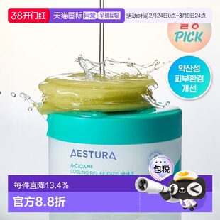 韩国直邮OliveYoung专享 AESTURA瑷丝特兰积雪草改善泛红补水棉片