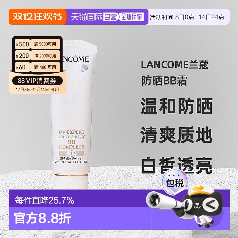香港直邮LANCOME兰蔻防晒BB霜50ml温和清爽质地1号白皙透亮正品