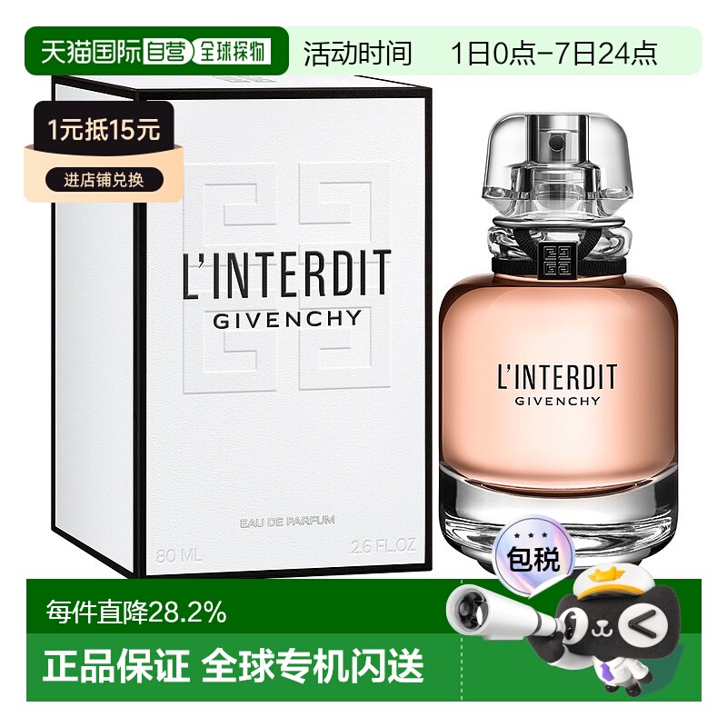 欧洲直邮Givenchy纪梵希心无禁忌喷式女士香水EDP浓香水80ML正品