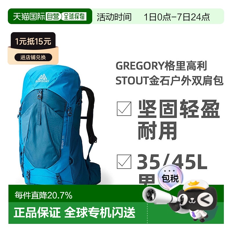 欧洲直邮GREGORY格里高利STOUT金石双肩包户外徒步登山男款大容量