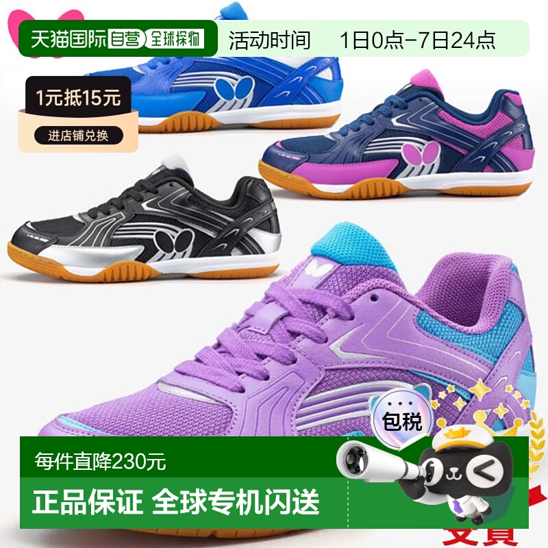日本直邮Butterfly 塔马斯乒乓球鞋 Resoline Wraith 乒乓球鞋 93