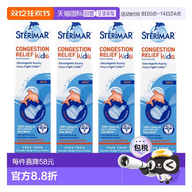 欧洲直邮英国药房Sterimar舒德尔玛小海豚儿童洗鼻剂呼吸通畅除细