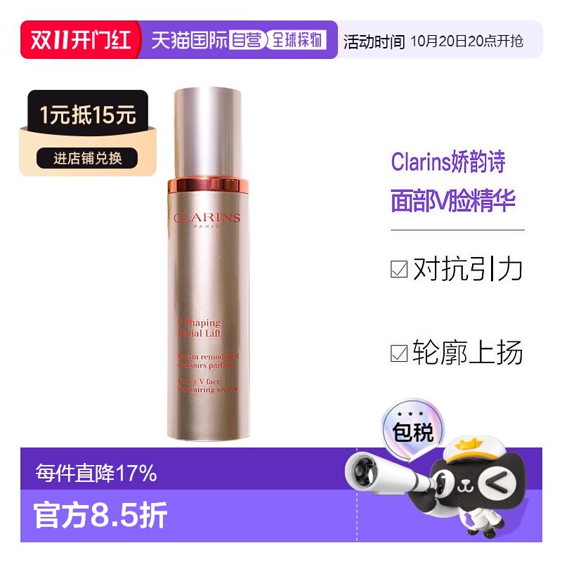 Clarins娇韵诗提拉面部精华乳液50ml塑颜紧致收缩毛正品