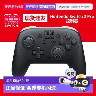 NS二代游戏配件 nintendo 任天堂Switch2 pro手柄控制器原装
