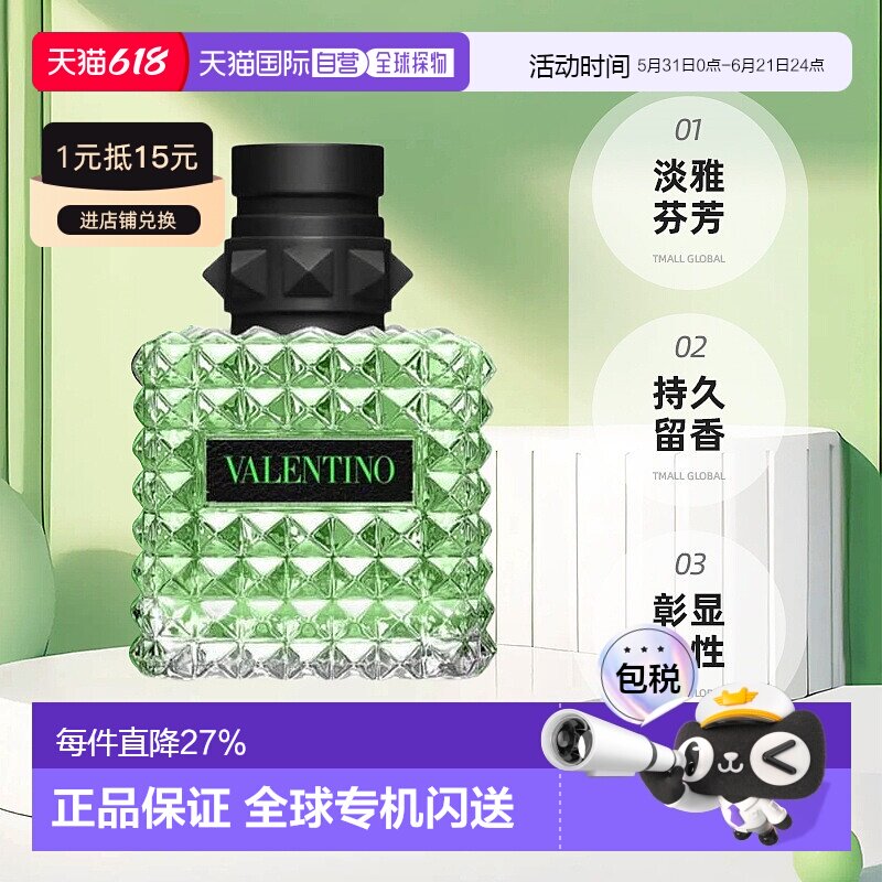 欧洲直邮Valentino华伦天奴绿色纵享随性小姐香水30/50/100ml正品